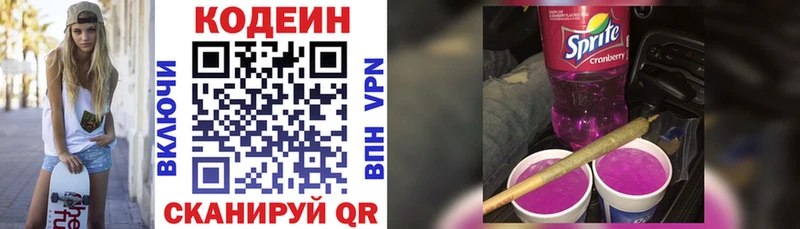 Купить  Петровск-Забайкальский  Codein Purple Drank 